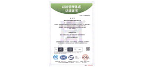 環境管理體系認證證書