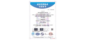 質量管理體系認證證書